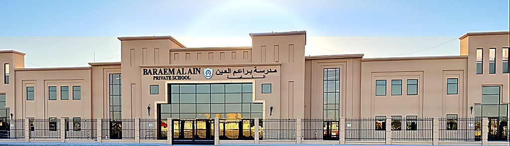 المبنى المدرسي والساحات الخارجية